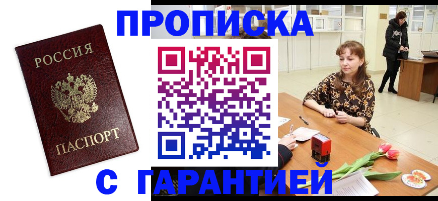 временная прописка в Вятских Полянах